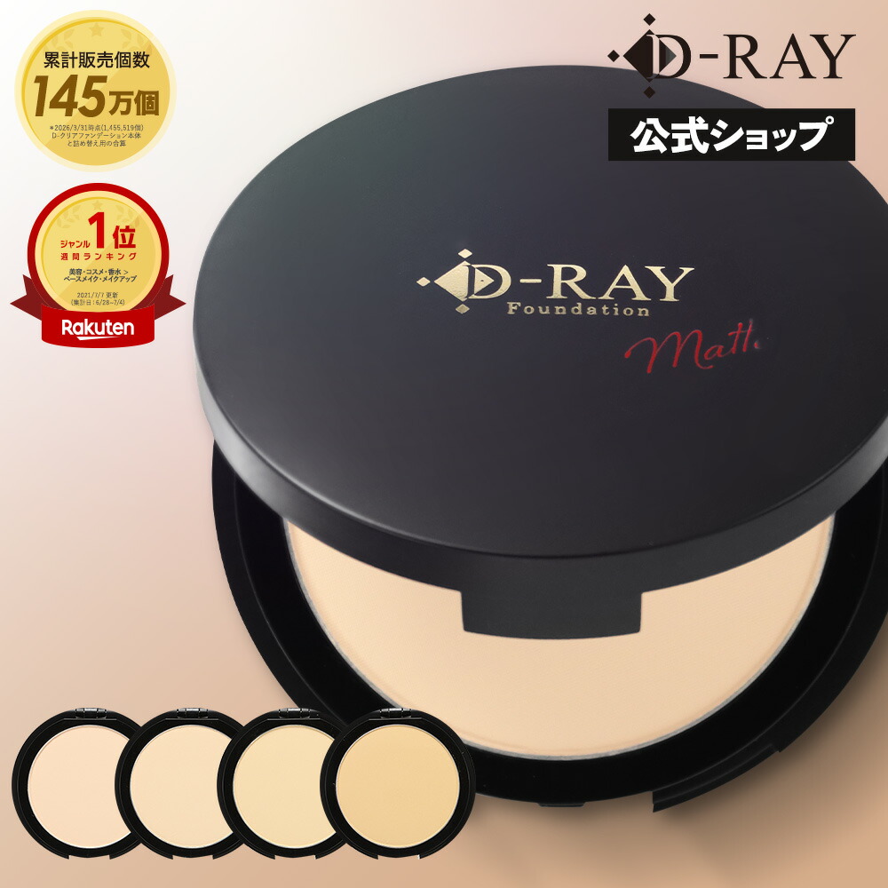 ファンデーション カバー力 崩れにくい パウダー【D-クリア ファンデーション 12g】 毛穴レス 陶器肌 フィルター肌 敏感肌 混合肌 インナードライ 韓国コスメ ミネラル 60代 プレゼント プチプラ d-ray