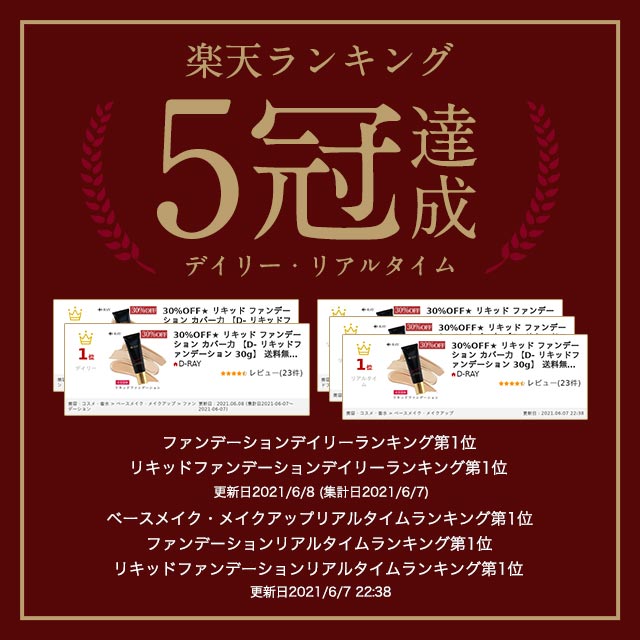 最大66%OFFクーポン リキッド ファンデーション カバー力 崩れない 夏 50代 40代 30代 毛穴 プチプラ 人気 テカらない 乾燥肌 ファンデ  送料無料 ウォータープルーフ クリームファンデ 保湿 美容液 肌トーン D-RAY dpu condominiotiradentes.com