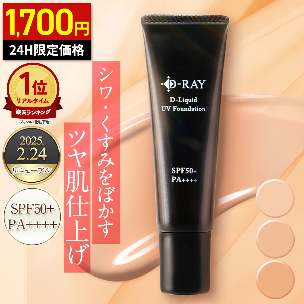 楽天市場】【公式】 リキッド ファンデーション オークル ライト