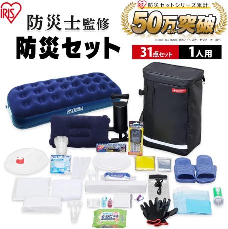 ★アイリスオーヤマ 防災グッズ 防災背嚢 防災仕掛ける 1人用 31点 BS131【貨物輸送無料】