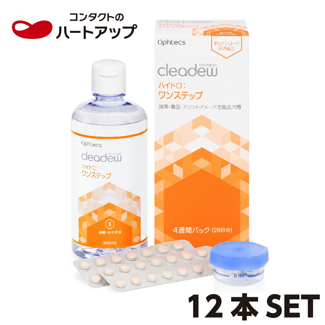 クリアデュー　ハイドロ:ワンステップ×12本セット （ophtecs オフテクス　cleadew） （ケア用品　洗浄液　消毒　保存　すすぎ　）【送料無料】クリアデューハイドロワンステップ