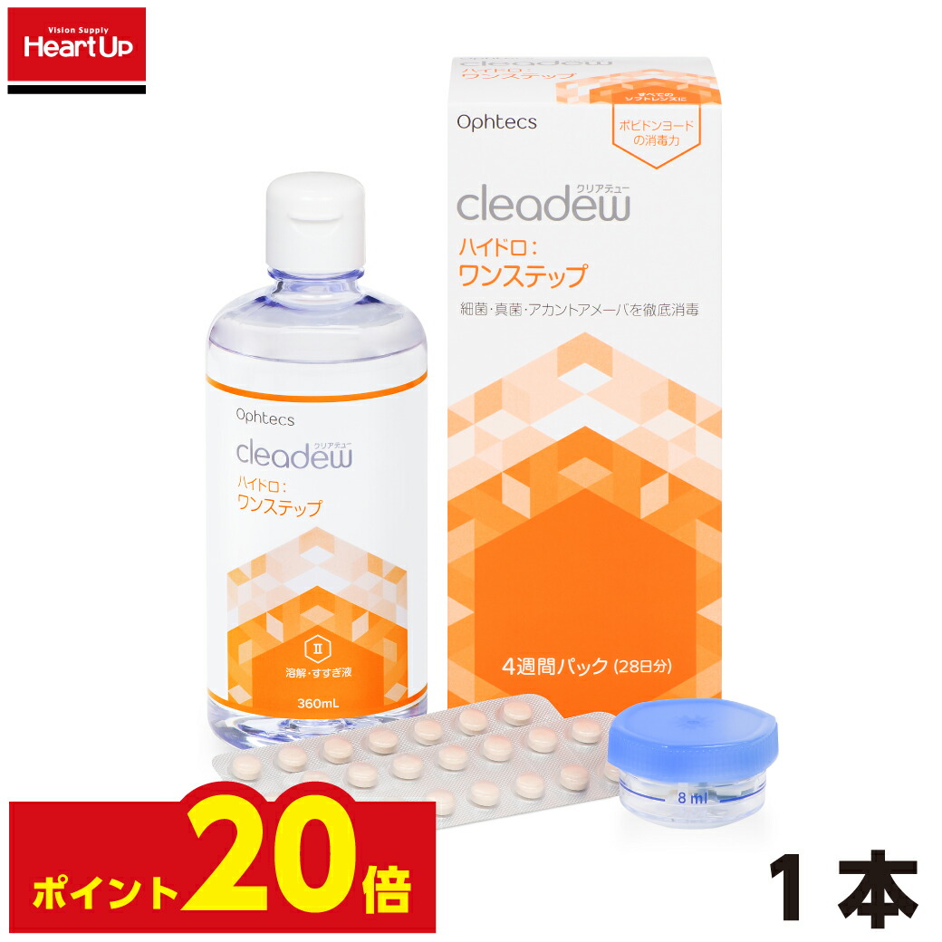 楽天市場】【ポイント5倍】クリアデュー ハイドロ:ワンステップ28日分×3本セット（ophtecs オフテクス cleadew）（ソフトコンタクトレンズ 用 ケア用品 洗浄液 消毒 保存 すすぎ ）【送料無料】クリアデューハイドロワンステップ : ハートアップアイケア用品館