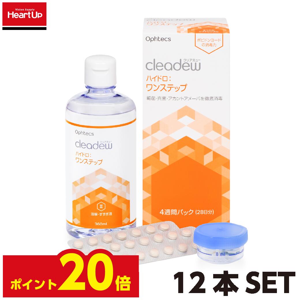 【楽天市場】【ポイント5倍】クリアデュー ハイドロ:ワンステップ28日分×3本セット（ophtecs オフテクス cleadew）（ソフトコンタクトレンズ用  ケア用品 洗浄液 消毒 保存 すすぎ ）【送料無料】クリアデューハイドロワンステップ : ハートアップアイケア ...