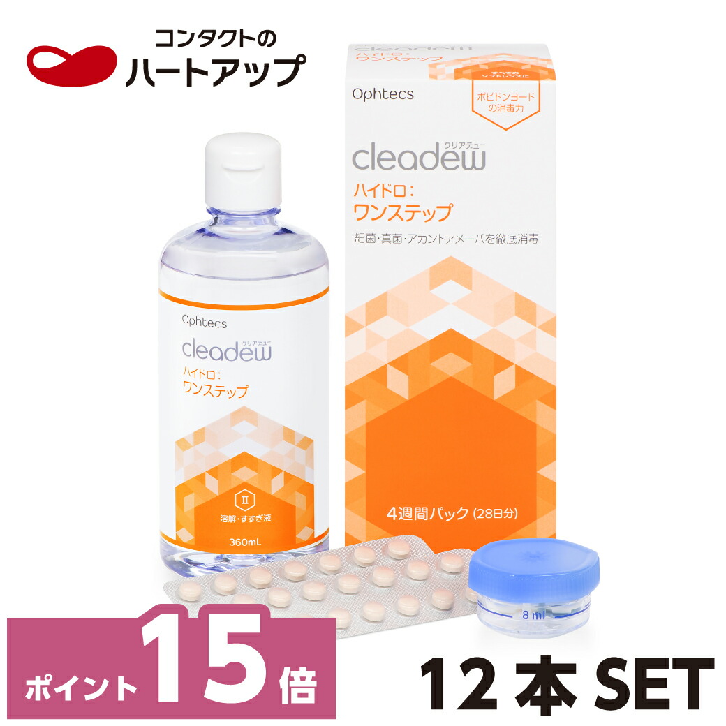 【尖んがり15倍】クリアデュー ハイドロ:ワンステップ×12本仕掛ける（ophtecs オフテクス cleadew）（世話をする備品 洗浄液 防疫 保護すること すすぎ ）【貨物輸送無料】クリアデューハイドロワンステップ
