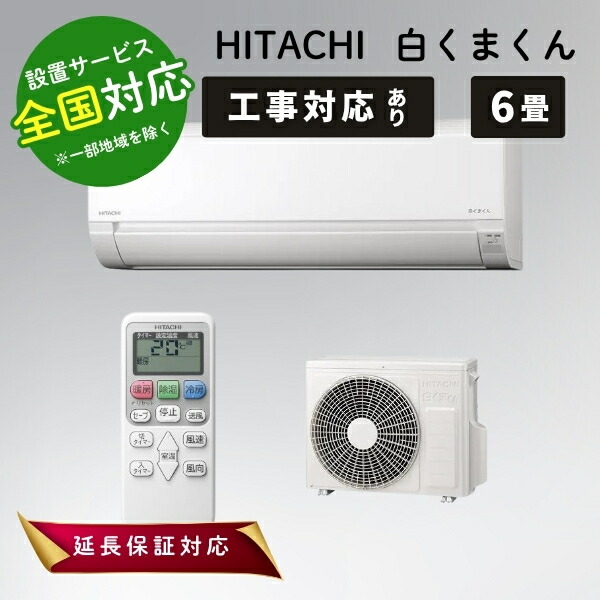 Vu Le様　HITACHI RAS-AJ22N 6畳用 冷暖房機能付き 白くまくん 日立 RAS-AJ22N-W ルームエアコン AJシリーズ 6畳