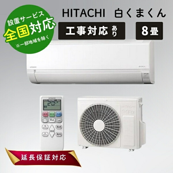 日立ルームエアコン　白くまくんRAS-GS25J 2019年製 日立ルームエアコン 白くまくんRAS-GS25J 2019年製 日立ルーム