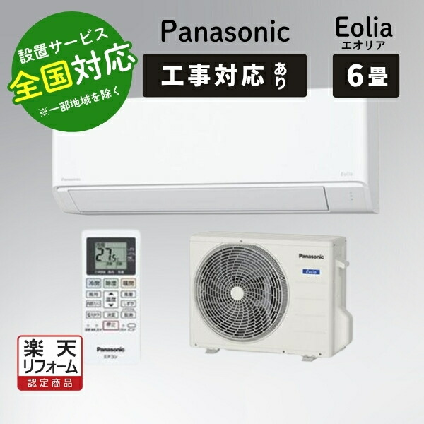 2024年 新品・未使用 Panasonic Eolia CS-224DFL-W パナソニック エオリア CS-224DFL-W [クリスタルホワイト] 価格