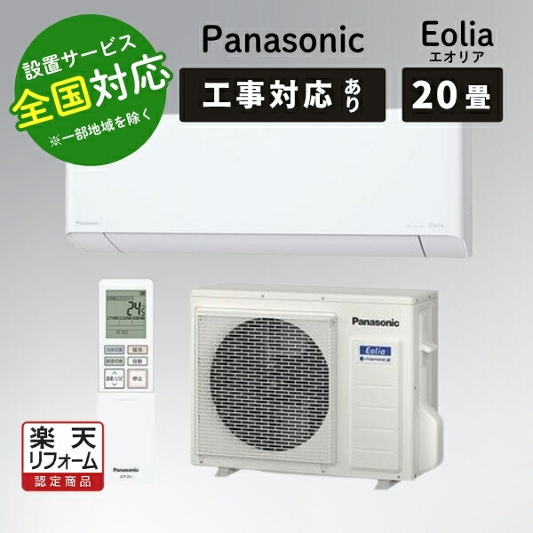楽天市場】[CS-635DGX2-W] GXシリーズ Eolia エオリア パナソニック