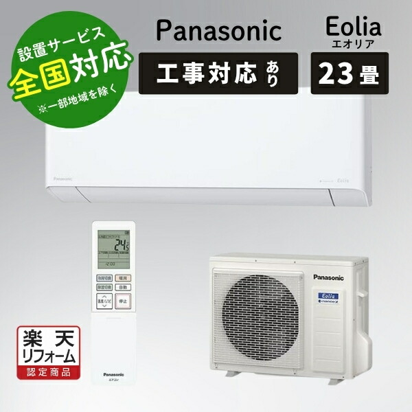 ✨Panasonic Eolia CS-564DFL2 ほぼ新品同様の美品です✨ 楽天市場】(LINEクーポン有)パナソニック CS-564DFL2-W