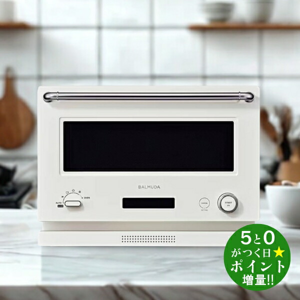 BALMUDA オーブンレンジ ホワイト　訳あり 楽天市場】電子レンジ バルミューダ ザ・レンジ【正規品