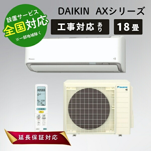 ダイキン エアコン 18畳 ルームエアコン 主に18畳用 AXシリーズ 2025年モデル S565ATAP-W ホワイト DAIKIN【転送不可】
