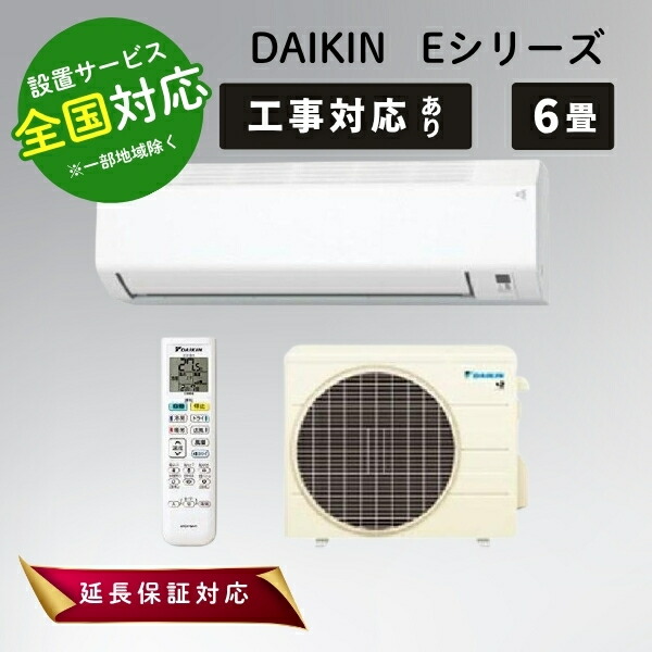 楽天市場】S225ATES-W (おもに6畳用)ルームエアコン ダイキン E