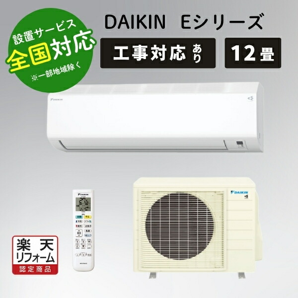 ダイキン エアコン 12畳 ルームエアコン 主に12畳用 水内部クリーン Eシリーズ S365ATES-W ホワイト DAIKIN【転送不可】|ディーショップワン