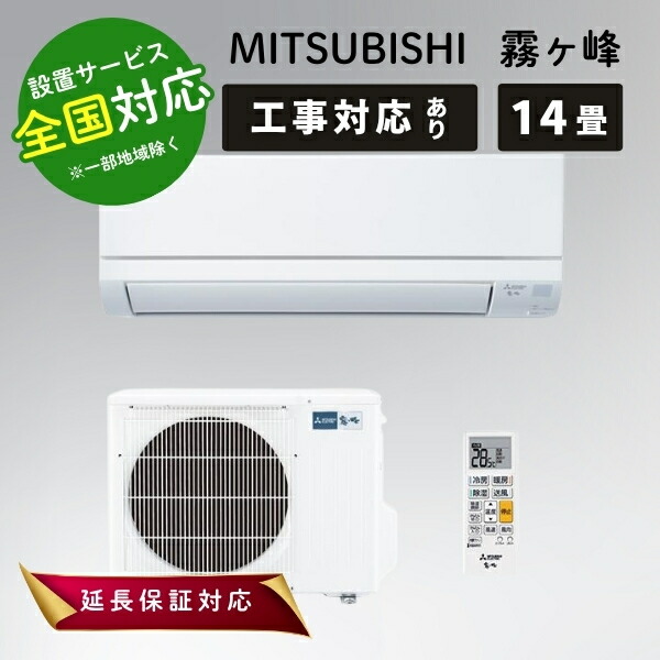 楽天市場】MSZ-GV4025S (おもに14畳用)ルームエアコン 三菱電機