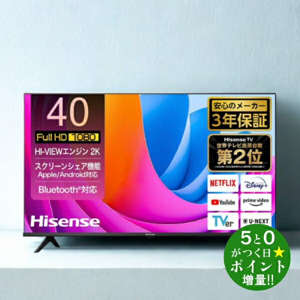 【Hisense】40型 液晶テレビ 2K 40A30G 外付けHDD録画対応 Amazon.co.jp: ハイセンス 40V型 40E4N フルハイビジョン 液晶