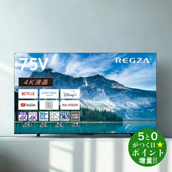 楽天市場】◇最大7500円CP＋P3倍！！BF期間中限定◇レグザ テレビ 65