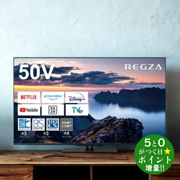 【お盆セール】東芝 2019年製 50インチ 液晶テレビ リモコン付き 東芝 レグザ テレビ 50インチ 液晶テレビ 50V型 4Kチューナー