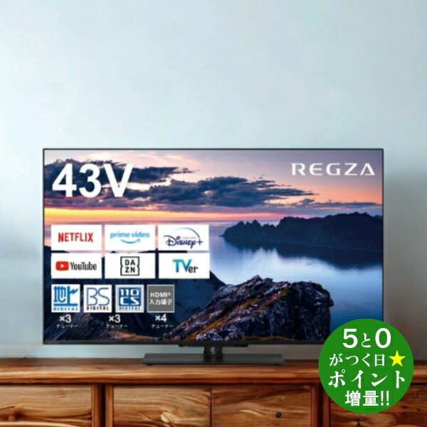 楽天市場】東芝 レグザ テレビ 43インチ 液晶テレビ 43型 43V型