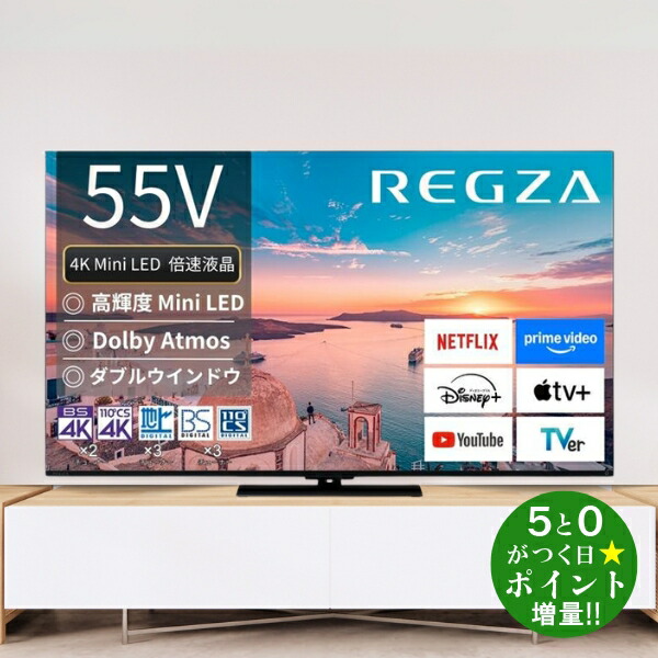 REGZA 22年製 55型タイムシフト4K液晶ジャンク
Z770L serie REGZA 4K液晶テレビ REGZA 55V型/高輝度miniLED/重低音立体音響
