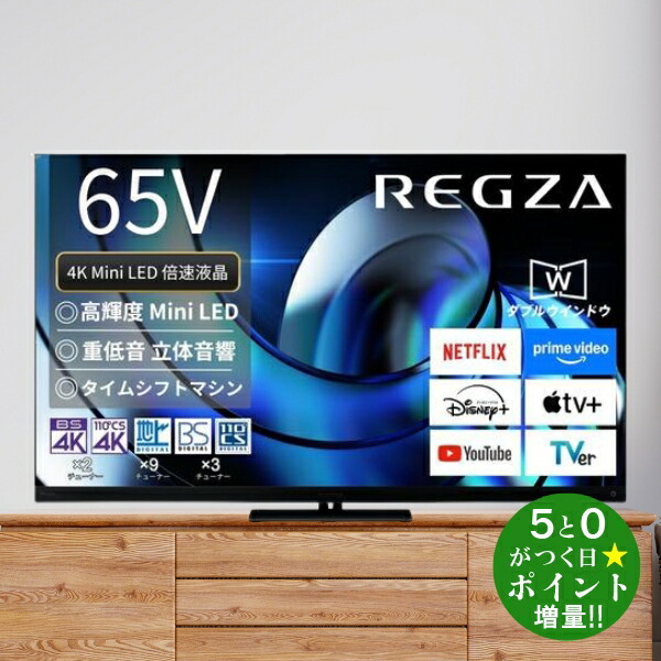 レグザ テレビ 65インチ 液晶テレビ 65V型 4Kチューナー内蔵 YouTube/Bluetooth対応 65Z875R TVS REGZA【転送不可】
