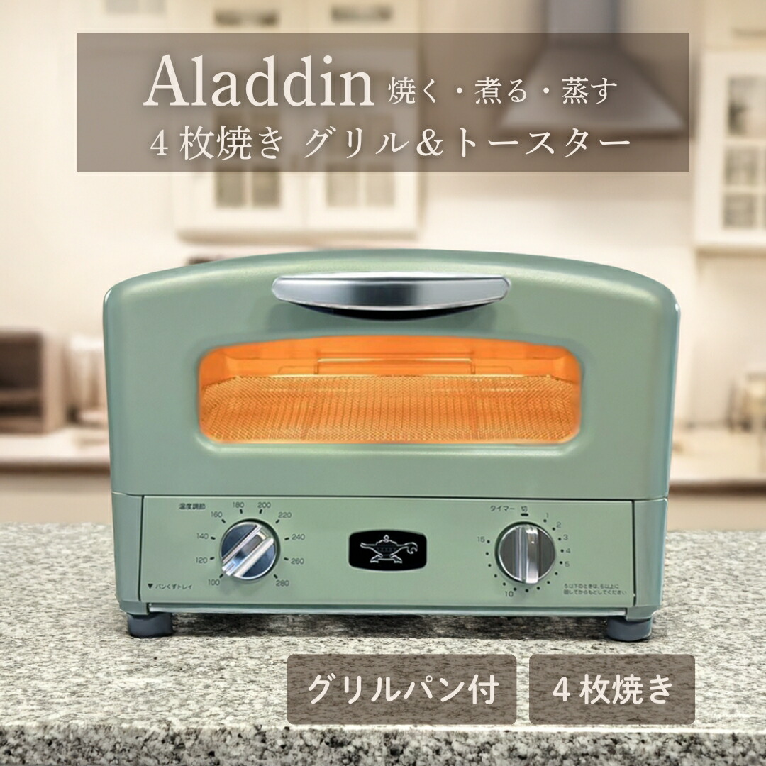 楽天市場】【即納】アラジン グラファイト グリル＆トースター