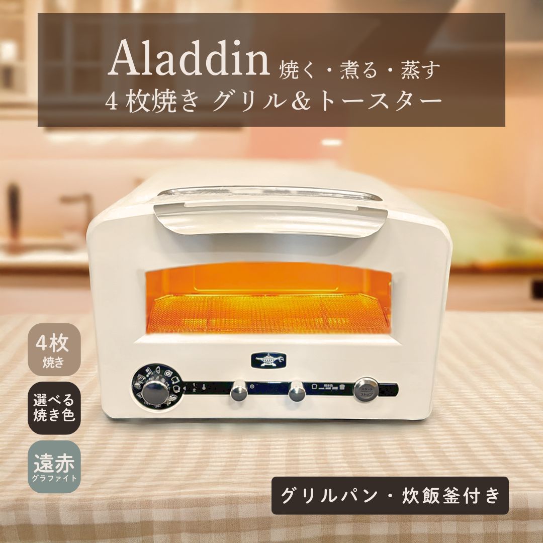 楽天市場】アラジン トースター 2枚焼き グラファイトトースター