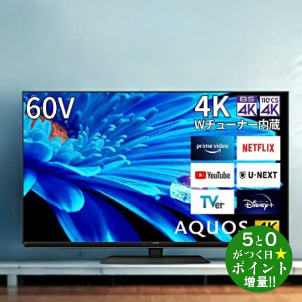 楽天市場】【標準設置費込み】シャープ 60V型 4K チューナー内蔵