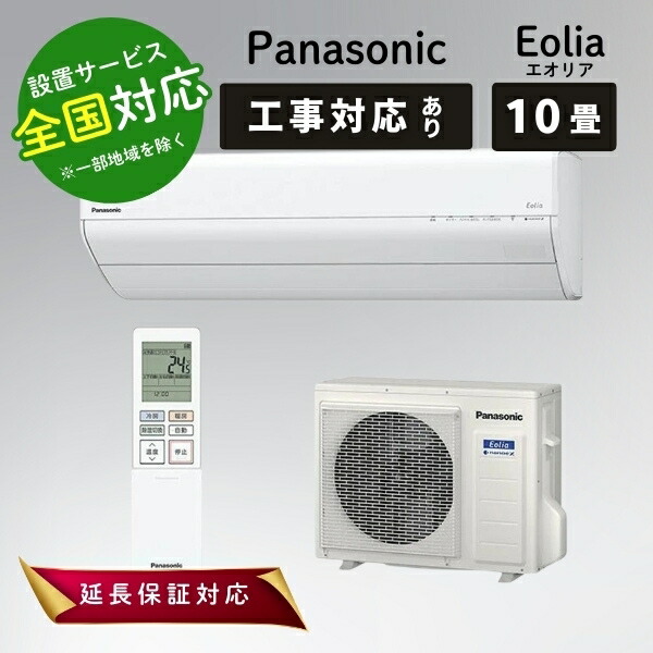 Panasonic Eolia エアコン(CS-281DFL)10畳2021年製 楽天市場】パナソニック ルームエアコン CS-281DFL エオリア 主に10畳
