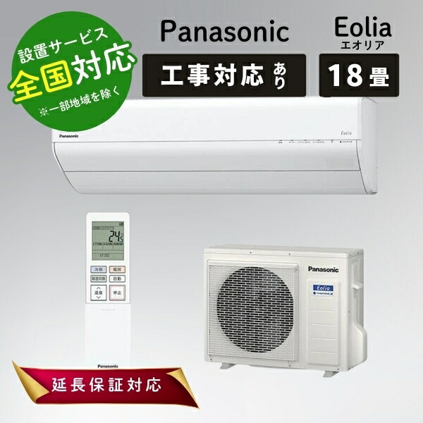 ◆最大3000円CP＋P3倍！！4/20◆パナソニック エアコン 18畳 エオリア ルームエアコン 主に18畳用 CS-565DJ2-W クリスタルホワイト Panasonic【転送不可】