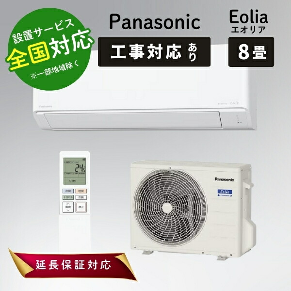 パナソニック エアコン 8畳 エオリア ルームエアコン 主に8畳用 EXシリーズ CS-255DEX-W クリスタルホワイト Panasonic【転送不可】