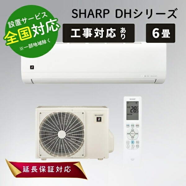 楽天市場】シャープ ルームエアコン 6畳用 《2018年モデル AY-H-DH