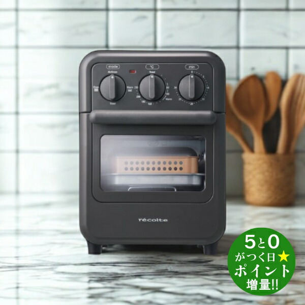 楽天市場】レコルト エアオーブン グレー RFT-1(GY) オーブン