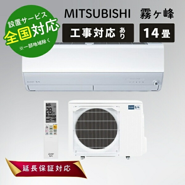 楽天市場】 [MSZ-ZW4025S-W] Zシリーズ 霧ヶ峰 三菱 ルームエアコン