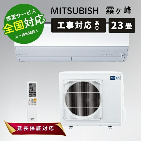 三菱電機 エアコン 23畳 霧ヶ峰 ルームエアコン 主に23畳用 2025年モデル MSZ-ZXV7125S ピュアホワイト MITSUBISHI【転送不可】｜ディーショップワン