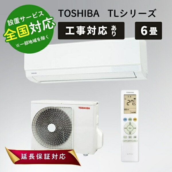 楽天市場】*あす楽 [RAS-2213TM(W)] ○ 東芝 エアコン 6畳用 Tシリーズ