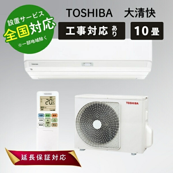 楽天市場】東芝 RAS-U281M-W[5年延長保証無料進呈]25年モデル大清快 M 