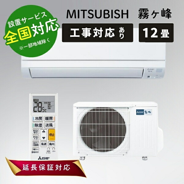◆最大3000円CP+P3倍!!7/25◆三菱電機 エアコン 12畳 霧ヶ峰 ルームエアコン 主に12畳用 MSZ-GE3625-W ピュアホワイト MITSUBISHI【転送不可】|ディーショップワン