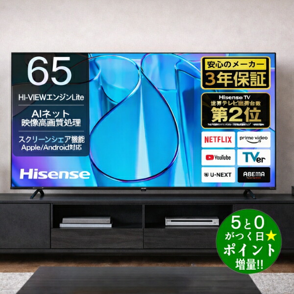 楽天市場】ハイセンス テレビ 65インチ 4K液晶テレビ 65型 65V型