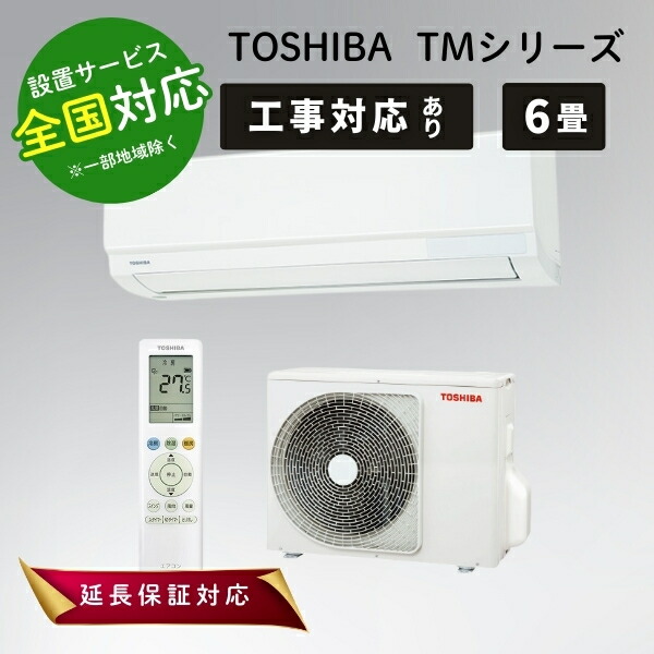 ◆最大3000円CP＋P3倍！！4/15◆東芝 エアコン 6畳用 TMシリーズ 主に6畳用 ルームエアコン RAS-2215TM(W) ホワイト TOSHIBA【転送不可】