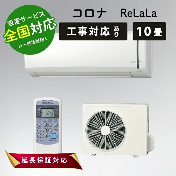 コロナ エアコン 10畳 ReLaLa 冷房専用 ルームエアコン 主に10畳用 RC-V2826R(W) ホワイト CORONA【転送不可】