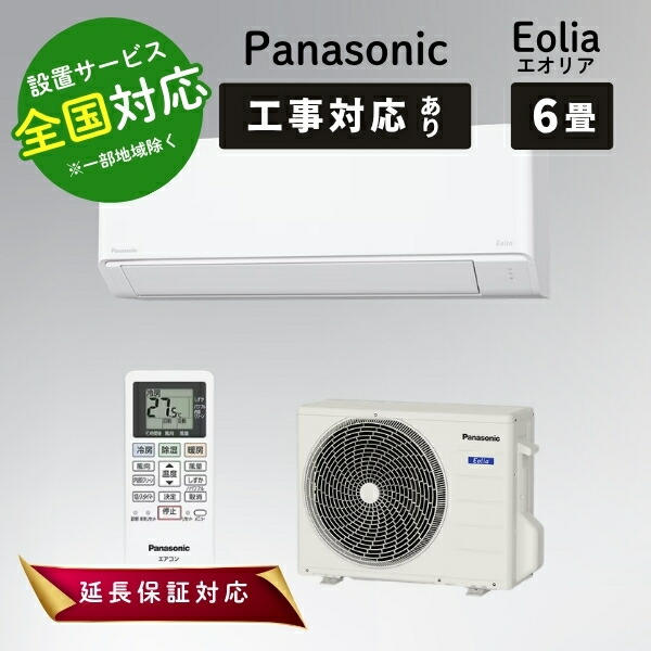 パナソニック エアコン 6畳 エオリア ルームエアコン 主に6畳用 Fシリーズ CS-226DFL クリスタルホワイト Panasonic【転送不可】