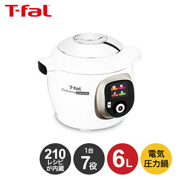 一人暮らし おしゃれ 一人暮らし ティファール ギフト 家族 マルチクッカー 結婚祝い Cook4me Express 電気圧力鍋 結婚祝い Cy8521jp 人気 プレゼント キッチン 内祝い キッチン クックフォーミー エクスプレス ティファール マルチクッカー クックフォーミー 未来型