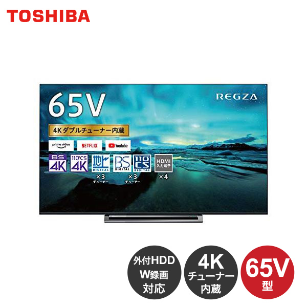 大注目 4月25日限定 全商品ポイント3倍 東芝 65v型 液晶テレビ レグザ 65m530x 4kチューナー内蔵 外付けhdd W録画対応 19年モデル Tv テレビ 65インチ 新生活 一人暮らし ディーショップワン 新しい到着 Dayadimensi Co Id