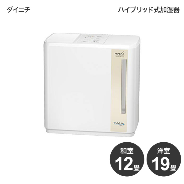 贅沢品 ダイニチ ハイブリッド式加湿器HD-700F W ホワイト 新生活