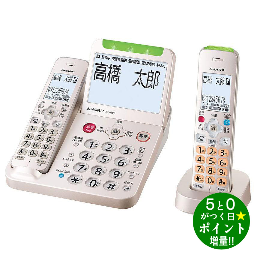 ◆最大3000円CP＋P3倍！！4/20◆シャープ 電話機 コードレス 子機1台 デジタルコードレス電話機 あんしん機能強化モデル JD-AT96CL ゴールド系 SHARP【転送不可】 15,375円