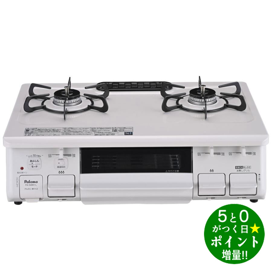 楽天市場】パロマ ガステーブル PA-S46H-L/-R スタンダード 水なし片面