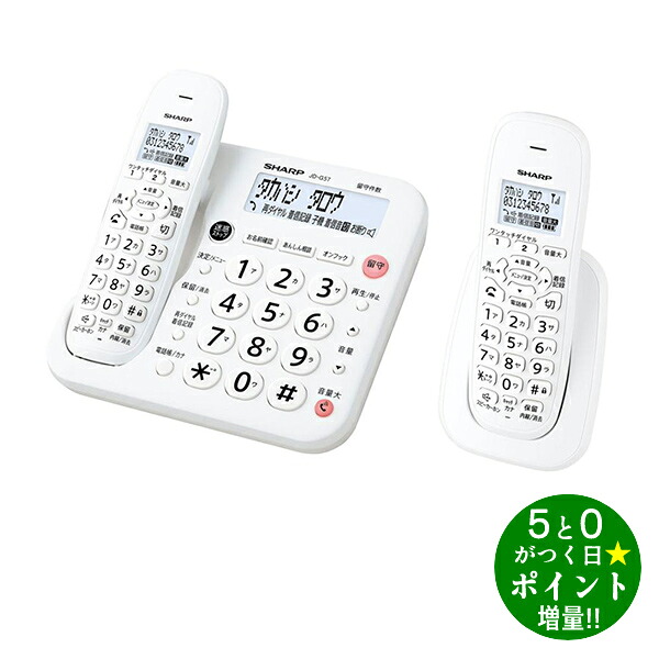 ◆最大3000円CP＋P3倍！！7/25◆シャープ 電話機 子機1台 デジタルコードレス電話機 JD-G57CL ホワイト SHARP【転送不可】｜ディーショップワン