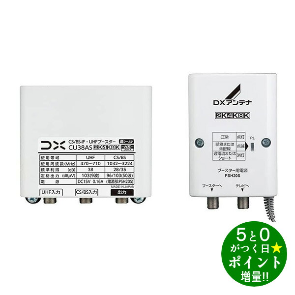 DX アンテナ CUF35MS ブースター 楽天市場】(LINEクーポン有)DXアンテナ CUF35MS CS/BS-IF・UHF・V-Low