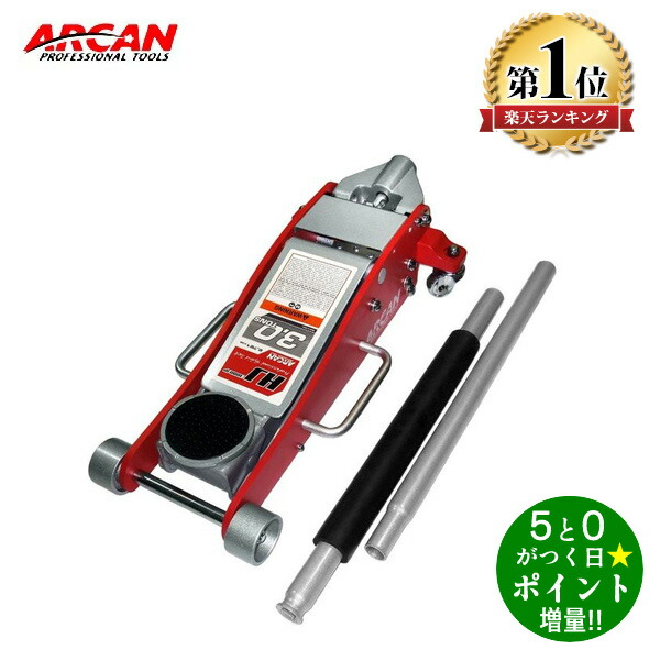 アルカン ジャッキ 油圧式 3トン 車 ローダウン ガレージジャッキ フロアジャッキ カー用品 スチール/アルミニウム ハイブリッド HJ3000JP ARCAN【転送不可】｜ディーショップワン 20,484円