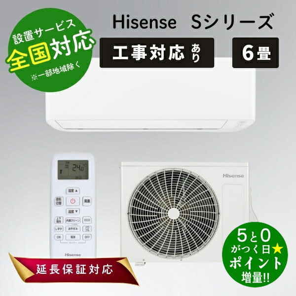 ◆最大3000円CP+P3倍!!4/15◆ハイセンス エアコン 6畳 Sシリーズ ルームエアコン 主に6畳用 2025年モデル HA-S22H-W ホワイト Hisense【転送不可】